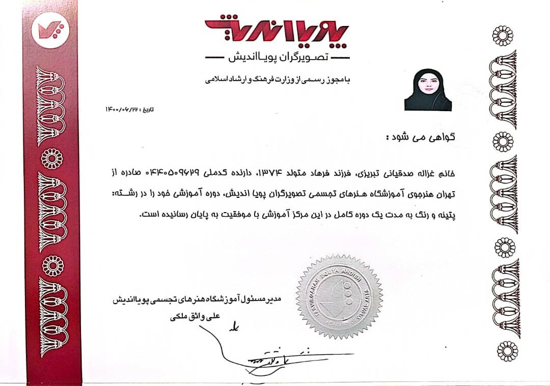 گواهی پتینه پویا اندیش